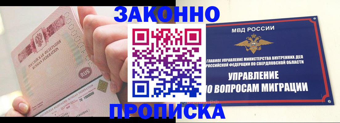 прописка от собственника в Хилке