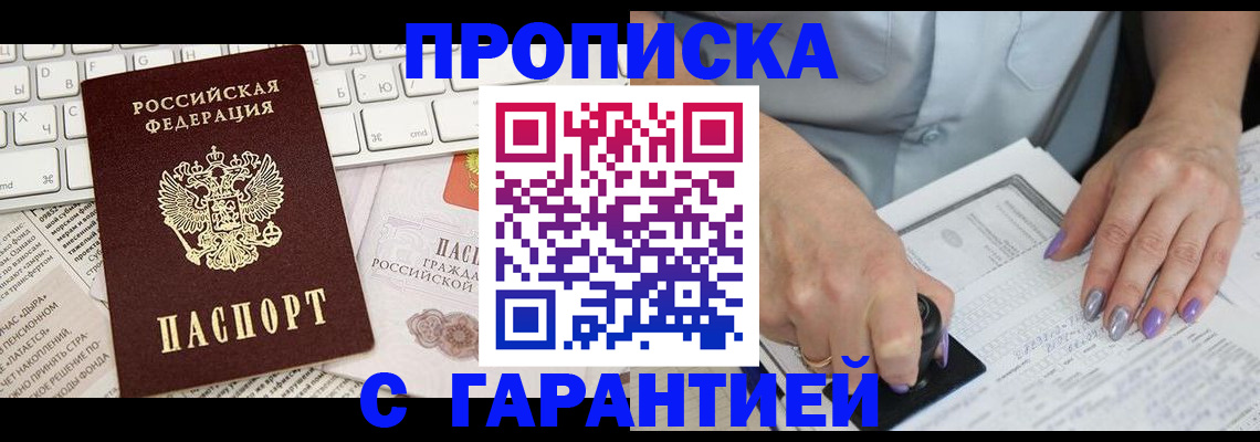 прописка ребенка в Хилке